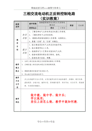 《電力拖動(dòng)》實(shí)訓(xùn)教案(共5頁(yè))