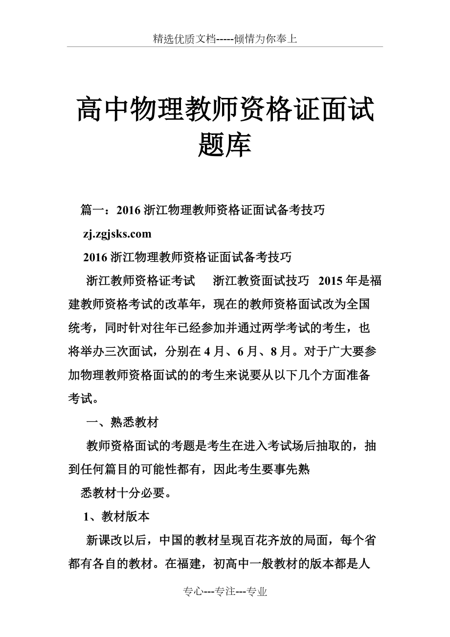 高中物理教师资格证面试题库共11页