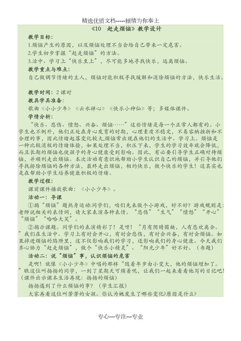 赶走烦恼教案(共4页)_第1页