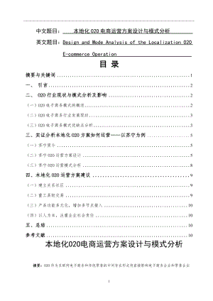 本地化O2O電商運營方案設計與模式分析電子商務專業(yè)