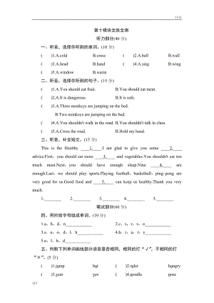 五年级上册英语单元测试-Module-10-Manners-外研版(三起点)