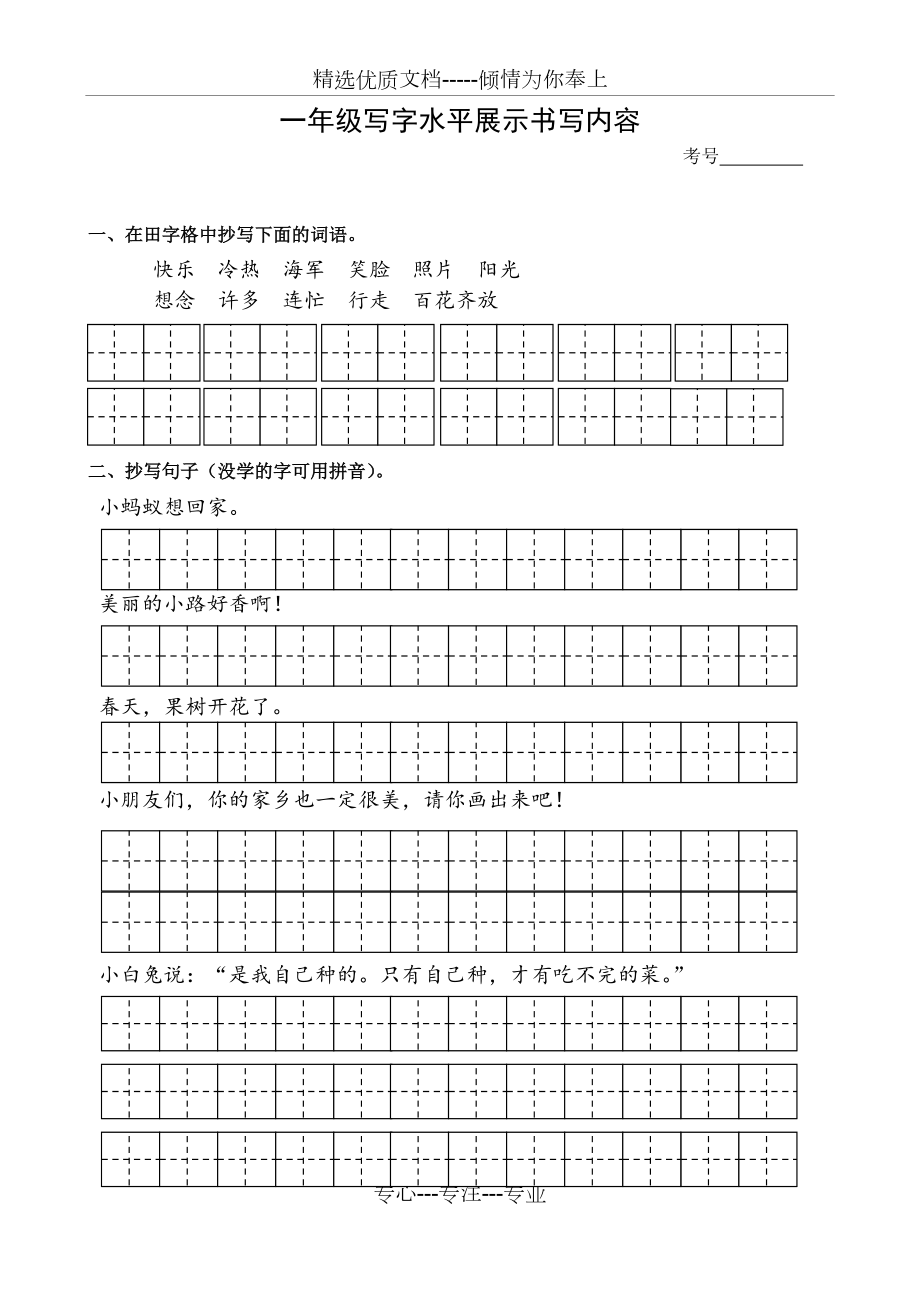 2016一年级书写内容(共1页)_第1页