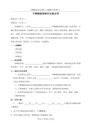 不銹鋼裝飾工程合同(共5頁)