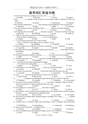 高考詞匯單選專練(共6頁)