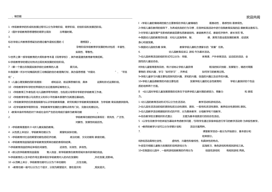 電大學(xué)前教育學(xué)作業(yè)及參考答案_第1頁