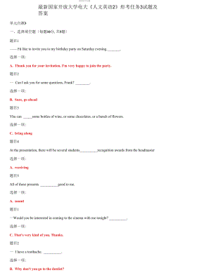 【2021更新】國(guó)家開放大學(xué)電大《人文英語2》形考任務(wù)3試題及答案