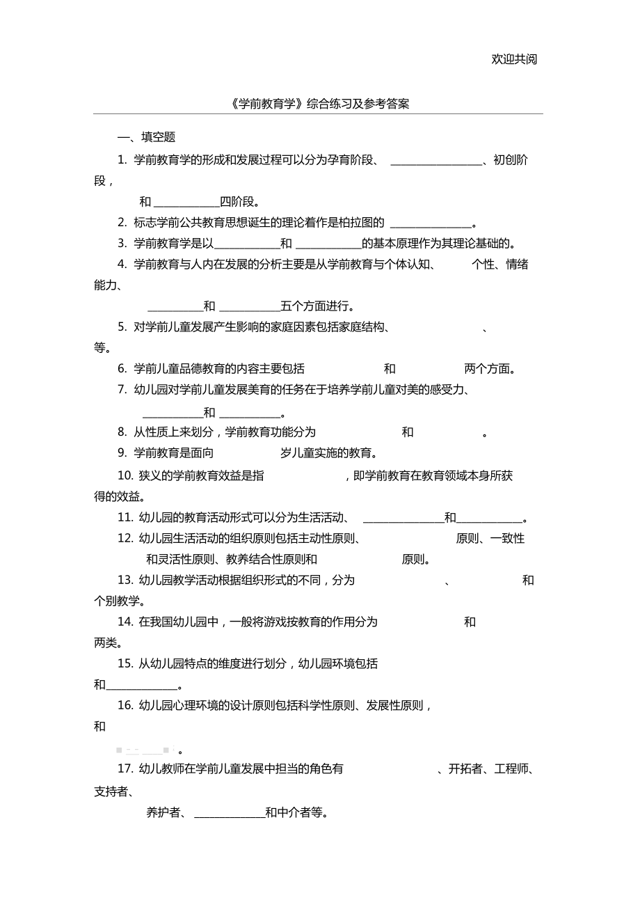 電大學(xué)前教育學(xué)_第1頁