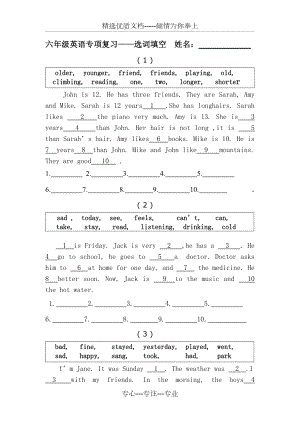 六年级英语专项复习-选词填空(共4页)