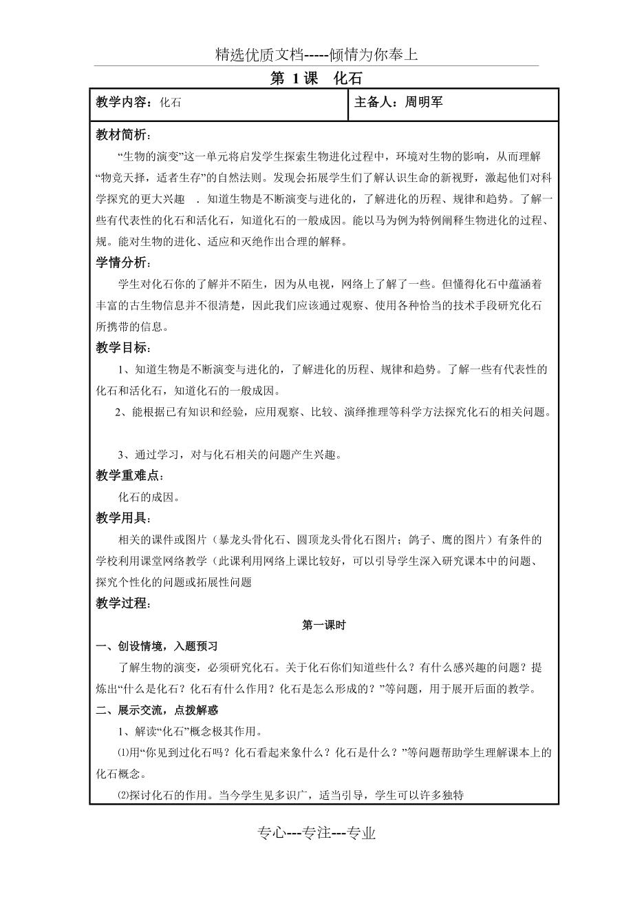 鄂教版六年级下册科学教案1---4课汇总(共12页)_第1页