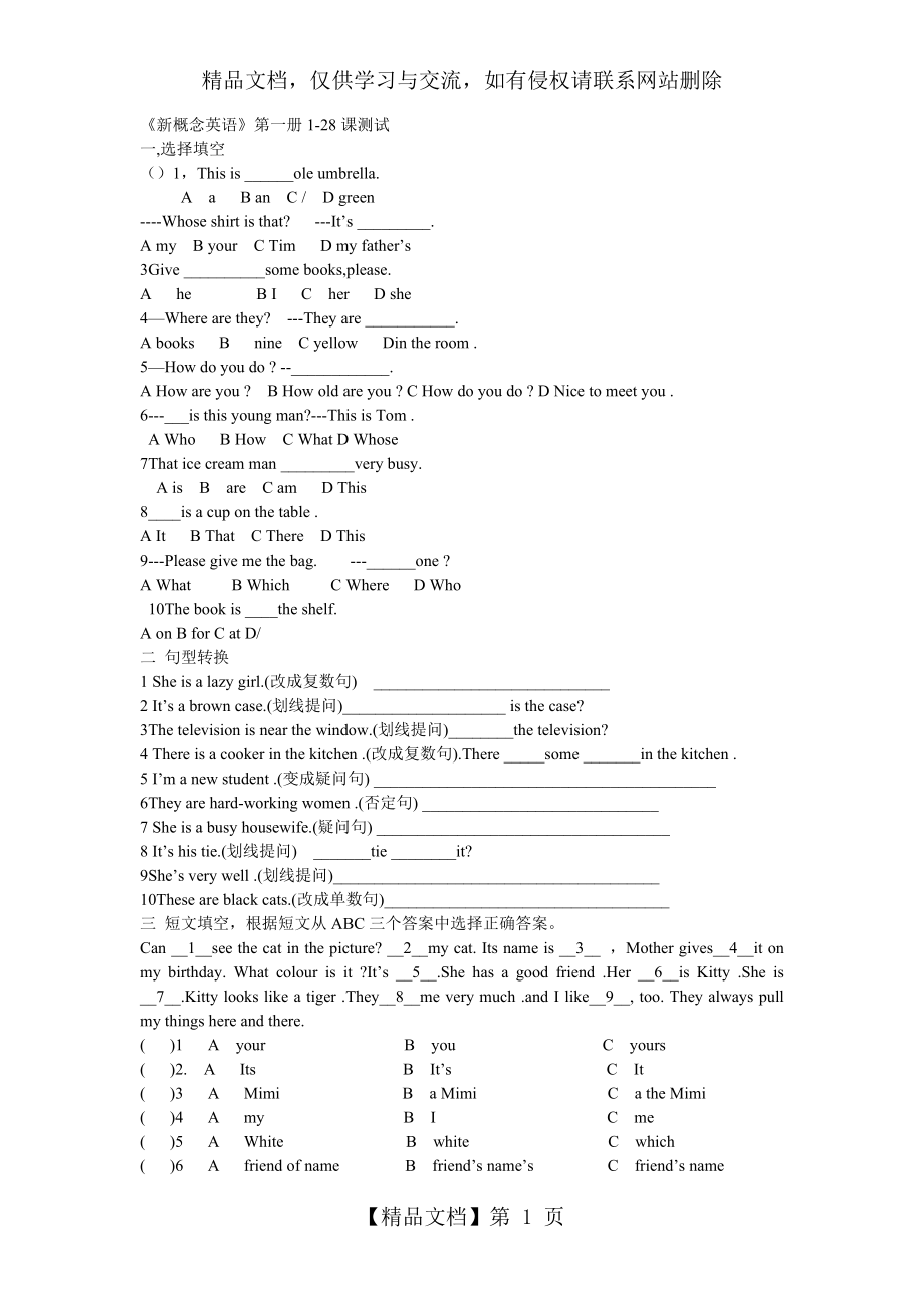 《新概念英語》第一冊1-28課測試_第1頁