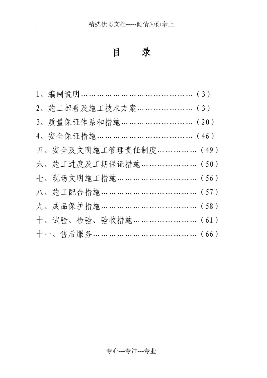 铝合金门窗施工组织设计方案(共66页)_第1页