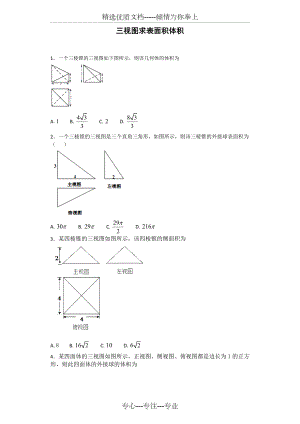 三视图求体积面积(共23页)