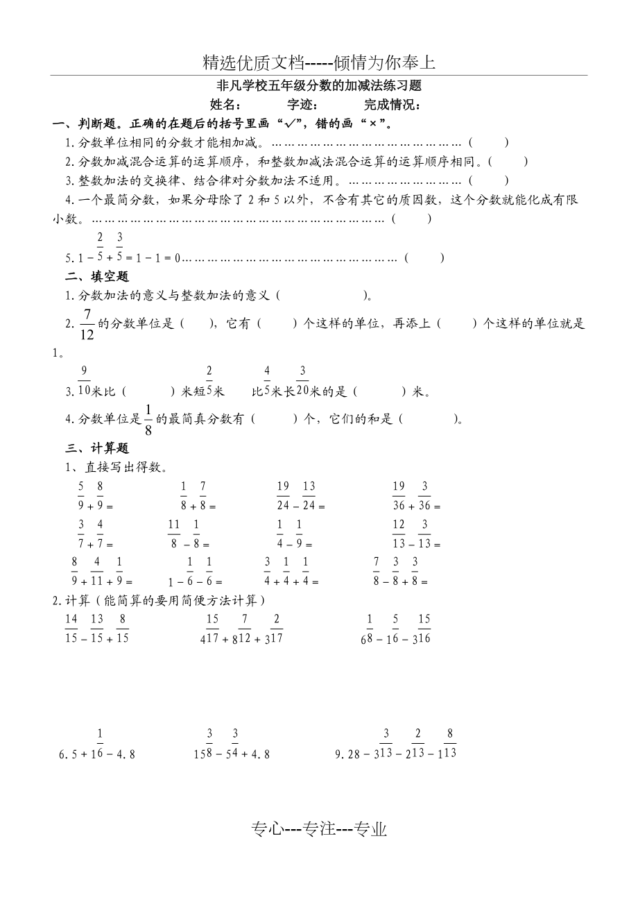 五年級《分數(shù)的加減法》練習題(共3頁)_第1頁