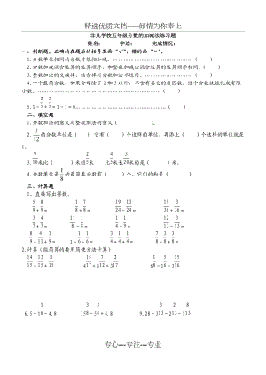 五年級《分?jǐn)?shù)的加減法》練習(xí)題(共3頁)