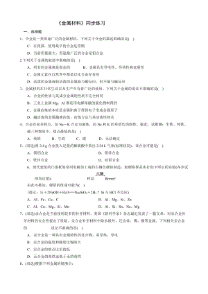 《金屬材料》同步練習(xí) (4)