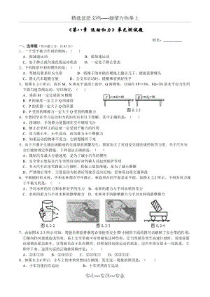 《第八章運(yùn)動(dòng)和力》單元測試題(共6頁)