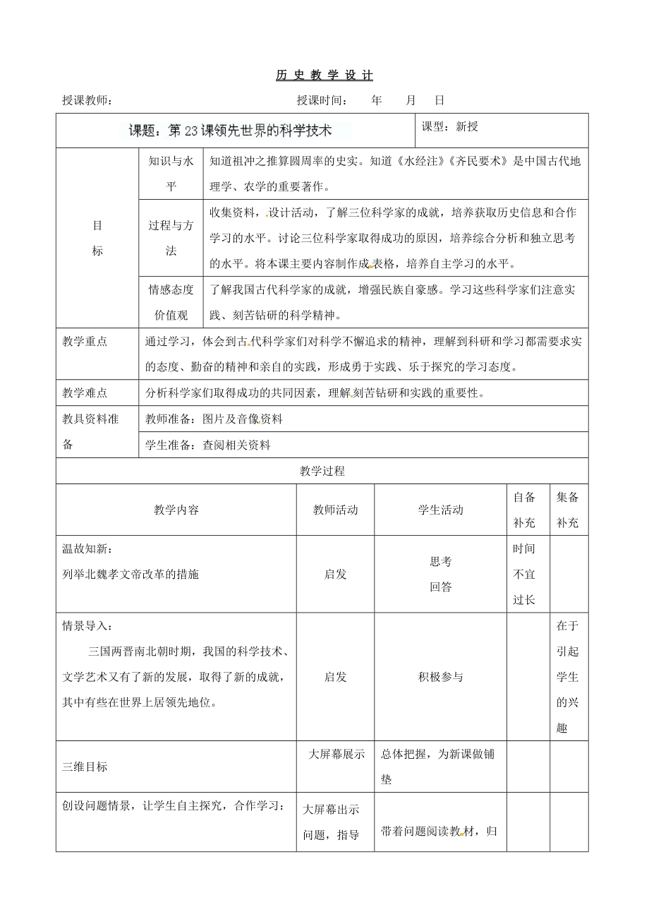 《領(lǐng)先世界的科學技術(shù)》教案_第1頁