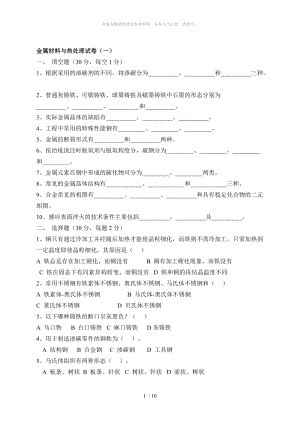 高職高專金屬材料與熱處理 復(fù)習(xí)題及答案