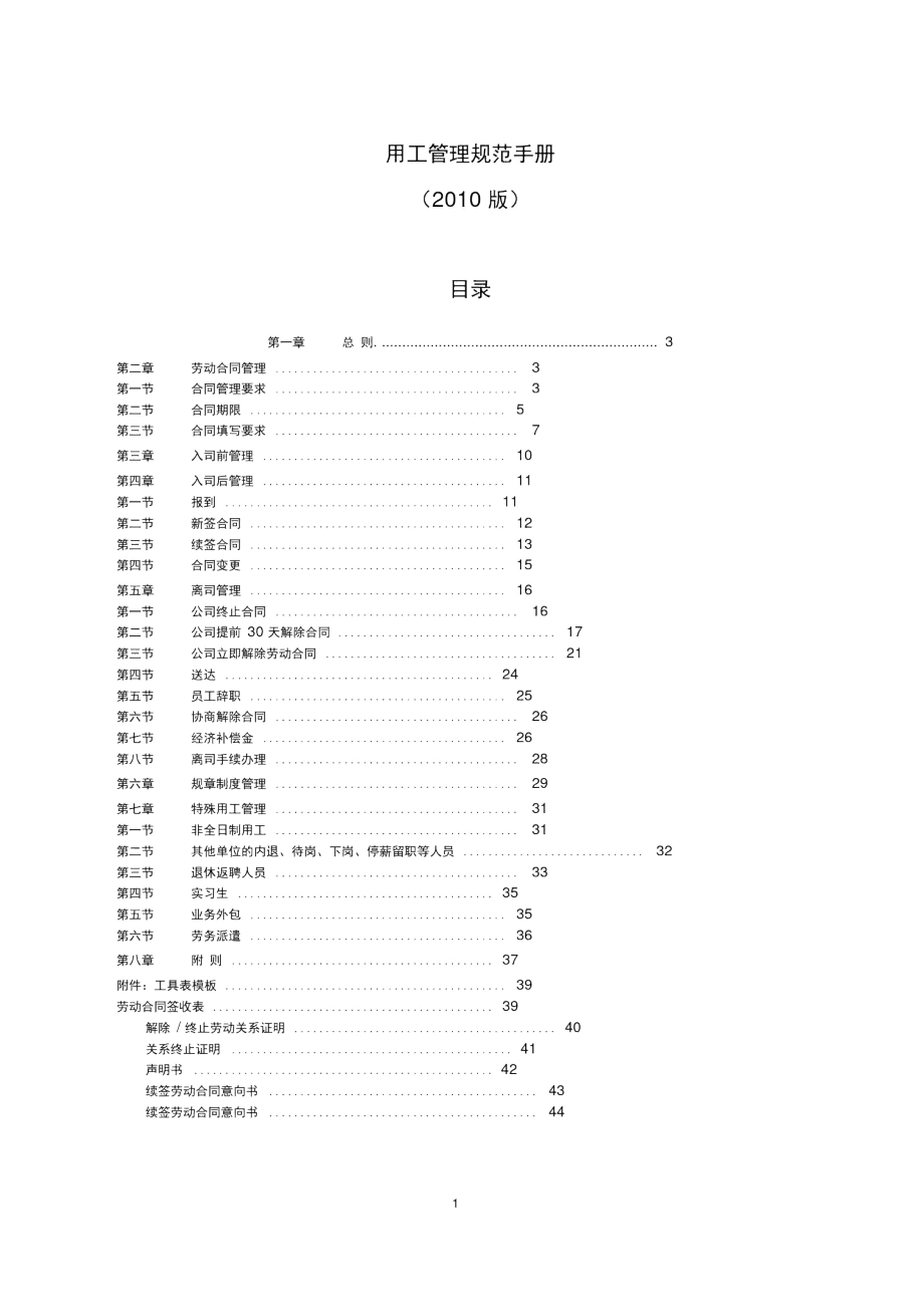 (员工管理)新员工入职管理规定_第1页