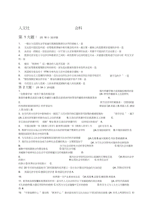 電大《人文社會(huì)科學(xué)》三形成性答案