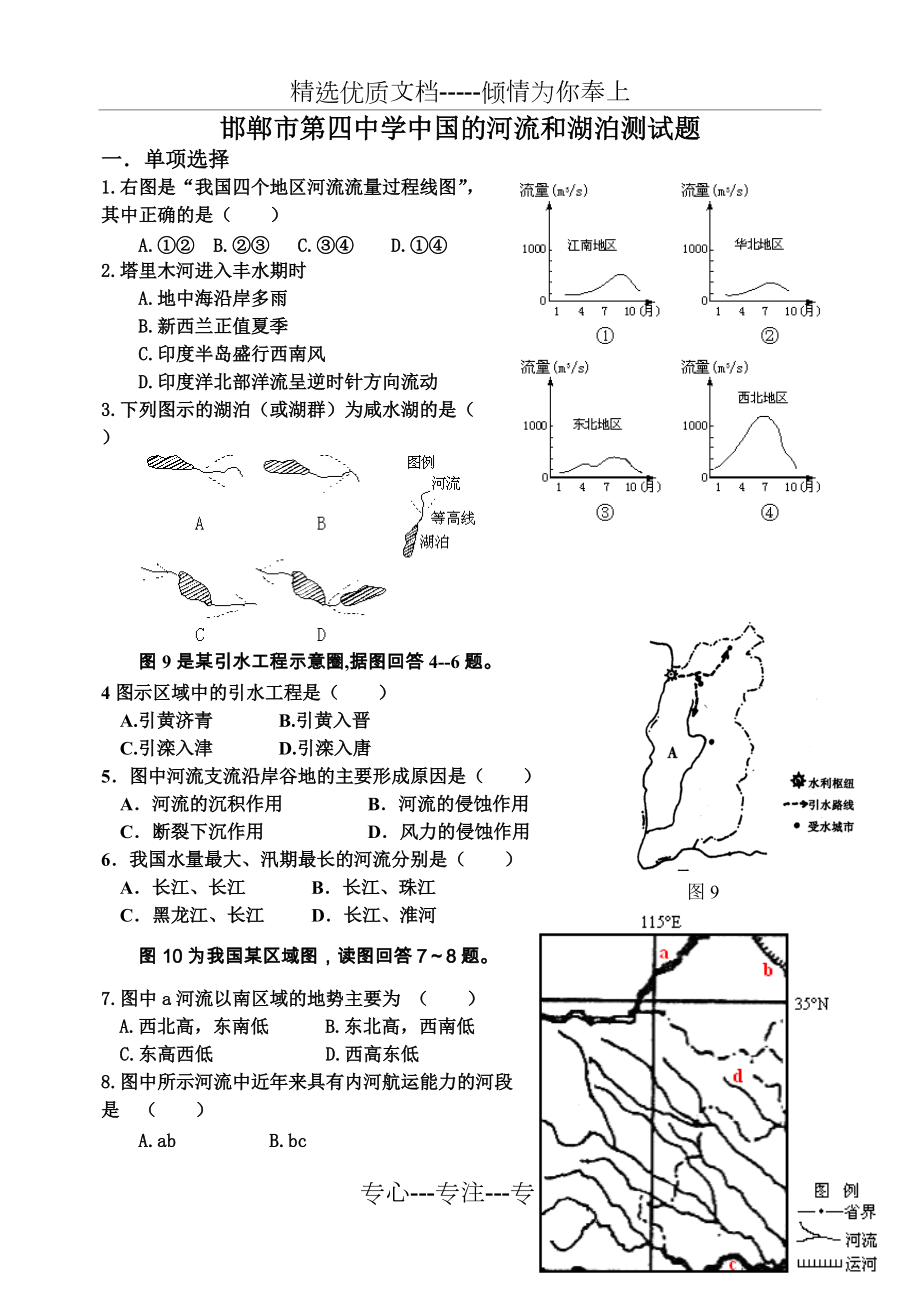中国的河流湖泊习题(共8页)_第1页