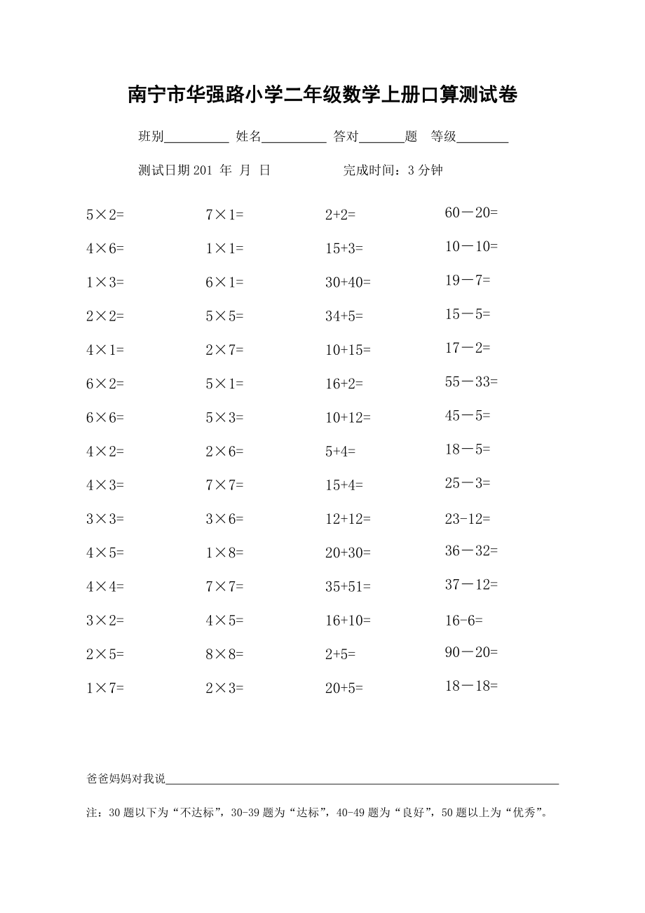 口算題二年級數(shù)學_第1頁