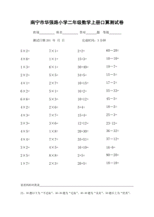 口算題二年級(jí)數(shù)學(xué)