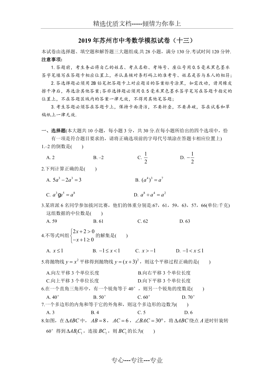 2019年苏州市中考数学模拟试卷(十三)(共8页)_第1页