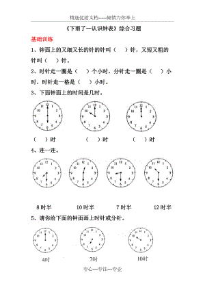 一年級下冊數(shù)學(xué)青島版《下雨了—認識鐘表》綜合習(xí)題(共4頁)