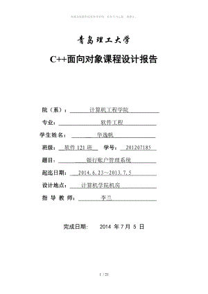 C++課程設(shè)計 銀行賬戶管理系統(tǒng)