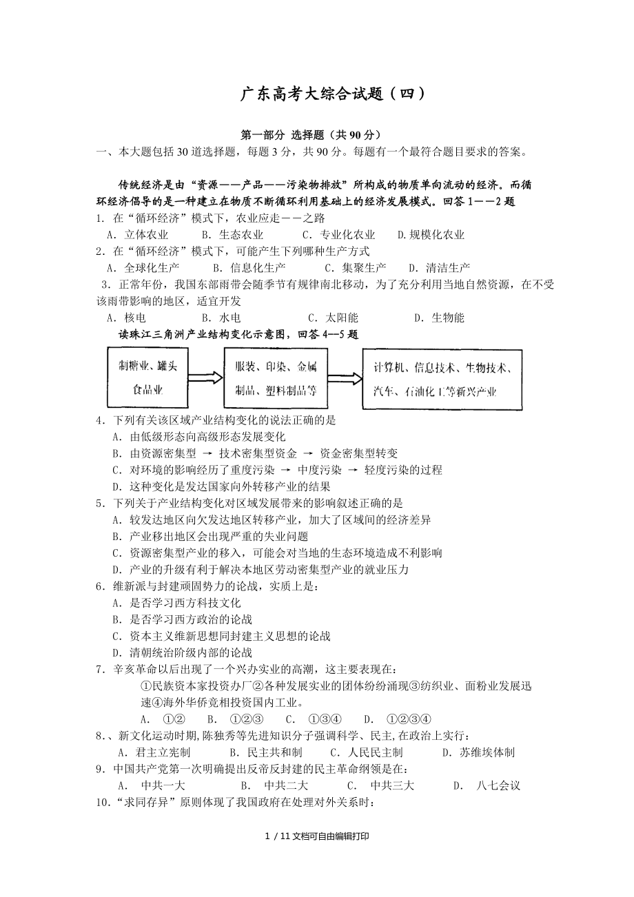 廣東高考大綜合試題四人教版[全套]_第1頁