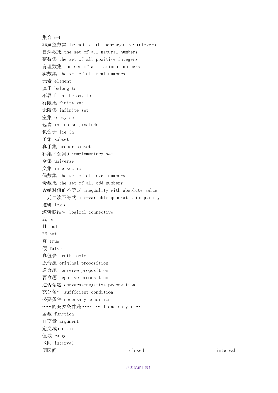 数学中英文词汇对照表_第1页