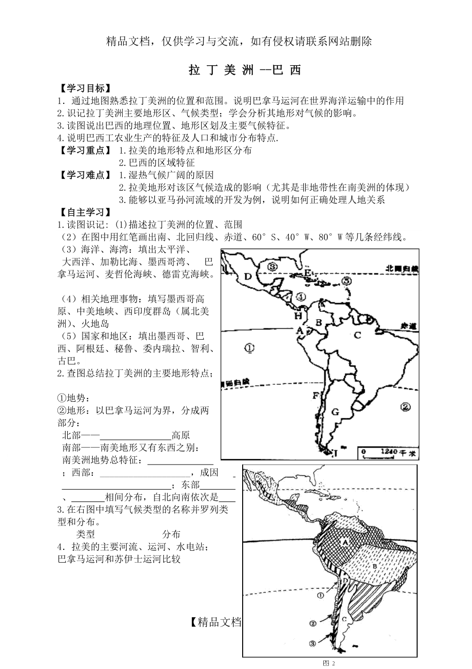 《拉丁美洲--巴西》導(dǎo)學(xué)案_第1頁