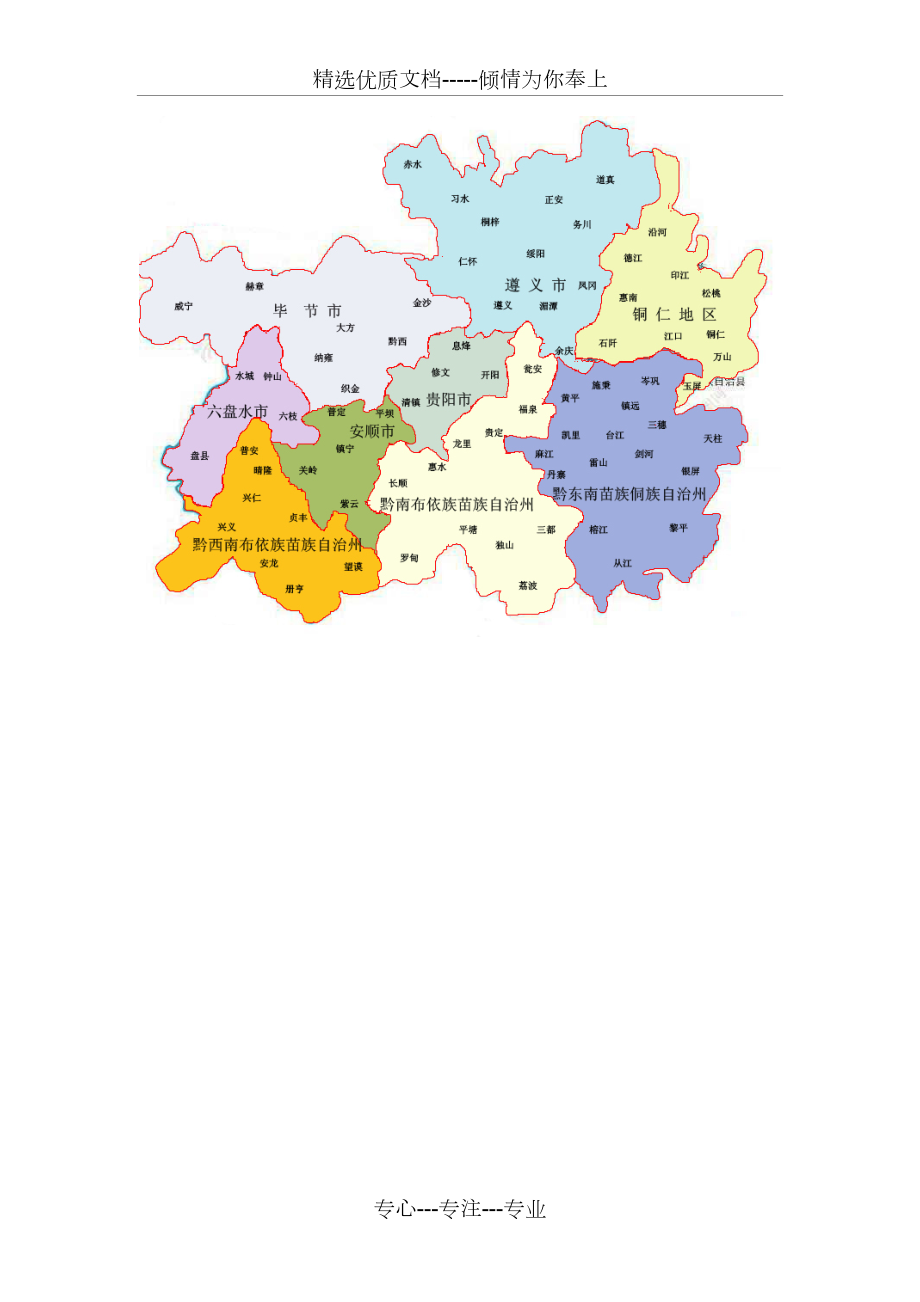 贵州各行政区划地图清晰版共1页