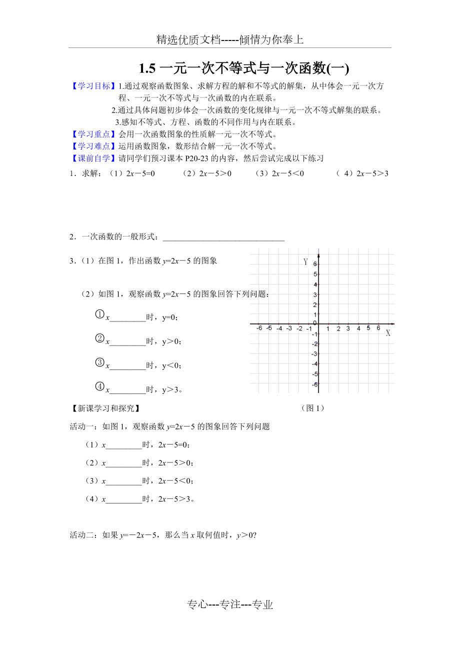 八年级数学下册-1.5一元一次不等式与一次函数(1)导学案(共3页)_第1页