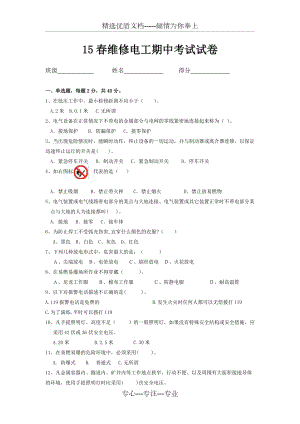 中職技能高考系列《維修電工》期中考試試題與答案(共4頁)