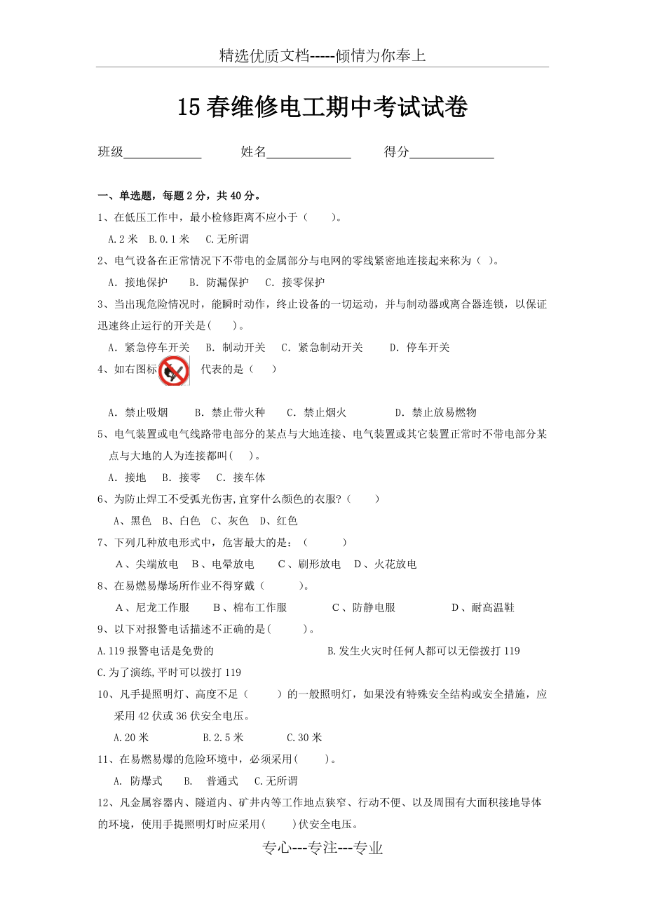 中職技能高考系列《維修電工》期中考試試題與答案(共4頁)_第1頁