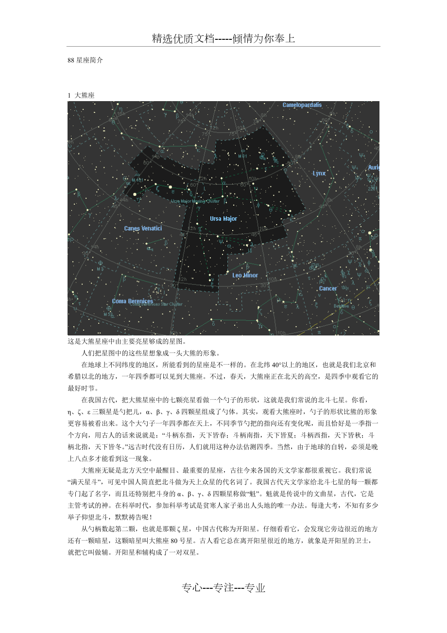 全天88星座简介(共91页)_第1页