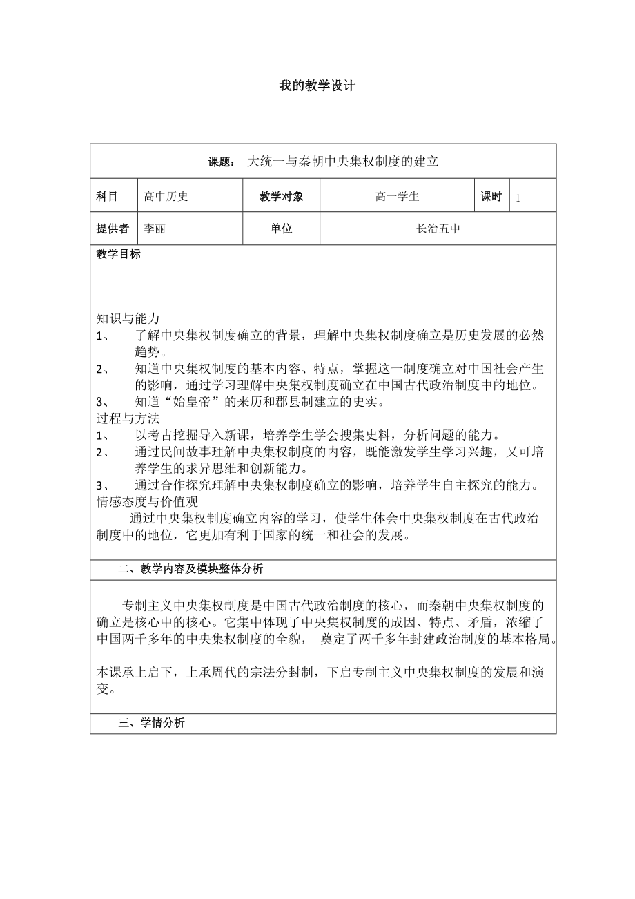 高中历史教学设计_第1页