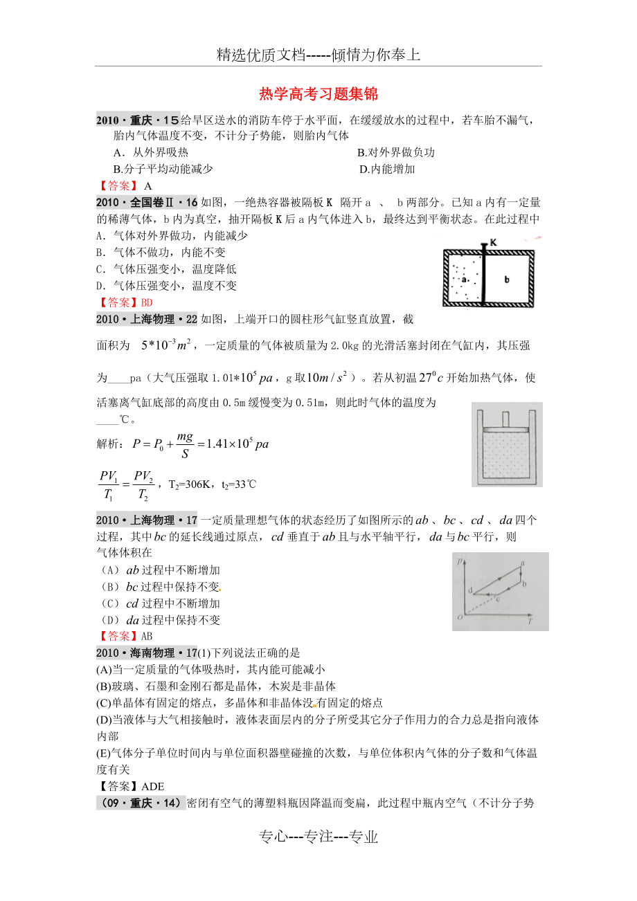 高考物理热学高考习题集锦(共5页)_第1页