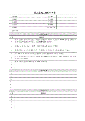 崗位說(shuō)明書(shū)(模板) (2)