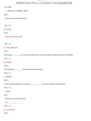 【2021更新】國家開放大學(xué)電大《人文英語2》形考任務(wù)6試題及答案