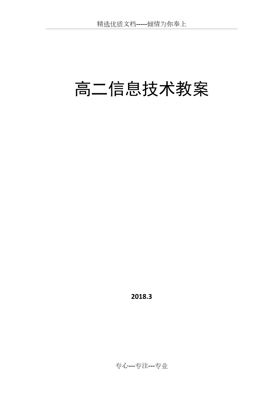 高二下学期----多媒体技术应用教案(下)(共48页)_第1页