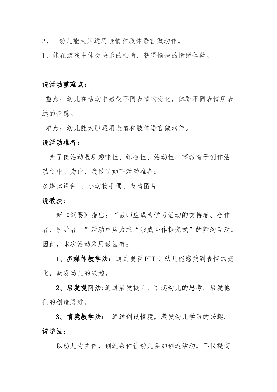 小班表情变变变公开课图片