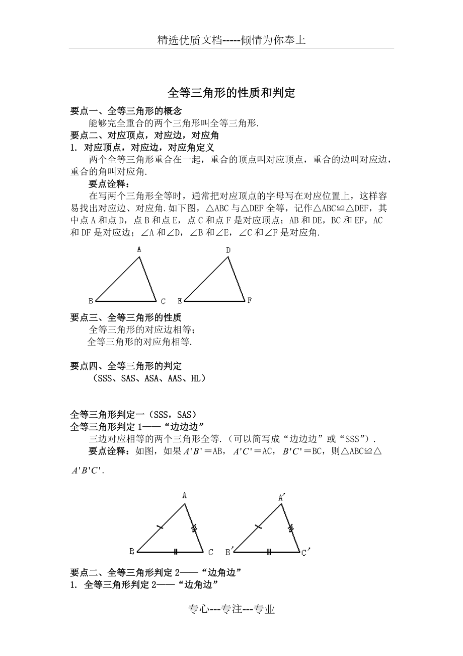 全等三角形的性质和判定共17页