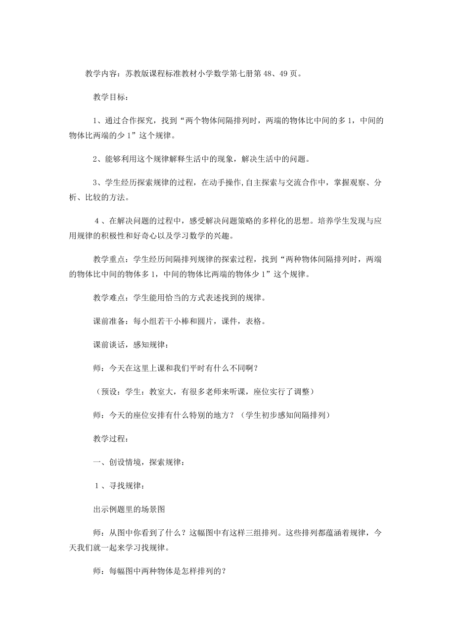 《間隔排列》教學設計_第1頁