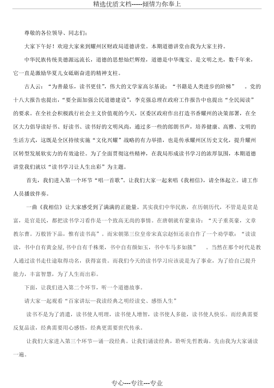 道德讲堂主持词-读书学习让人生出彩(共2页)_第1页