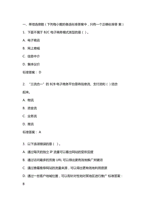 電子商務(wù)綜合試驗20年秋東財在線機考模擬試題答案