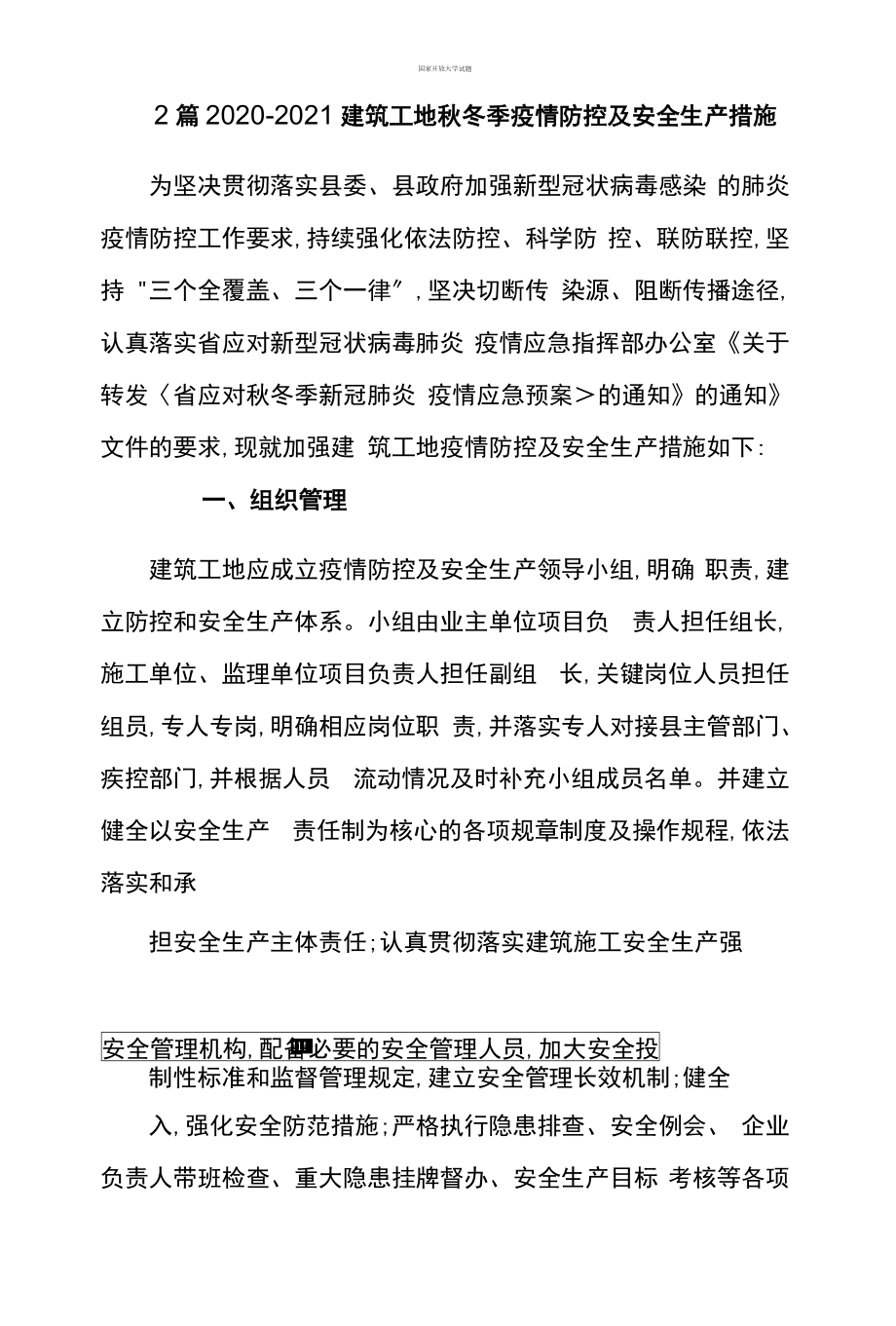 2020-2021建筑工地秋冬季疫情防控及安全生产措施实施方案_第1页