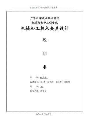 鉆孔專用夾具課程設(shè)計(共8頁)